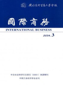 对外经济贸易大学学报
